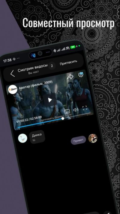 Совместный просмотр